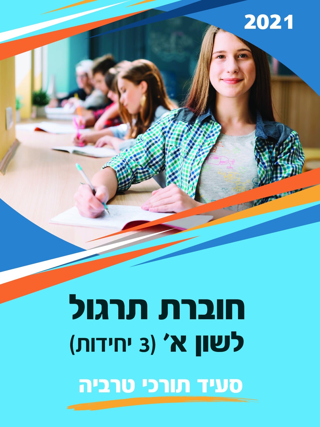 חוברת תרגול לשון א' - עמוד 1