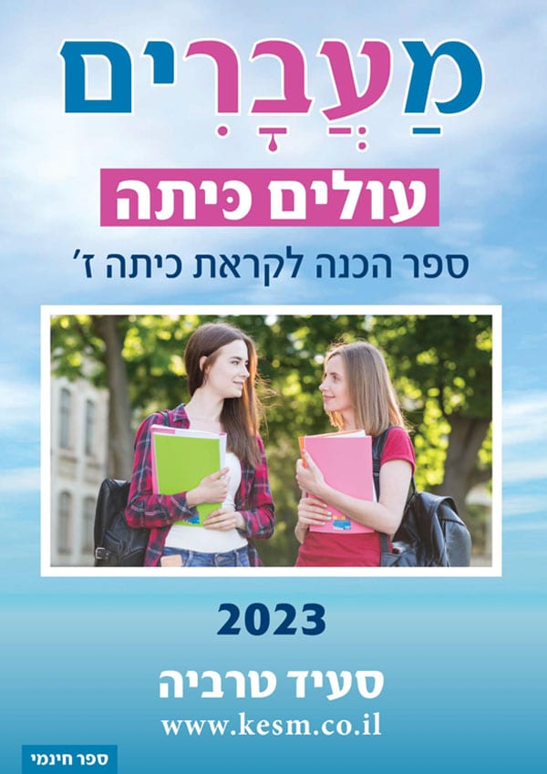 מעברים