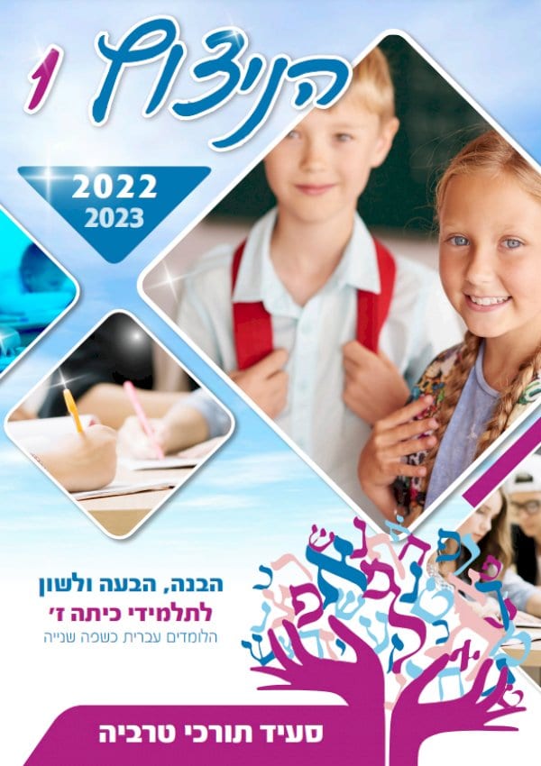 ניצוץ 1