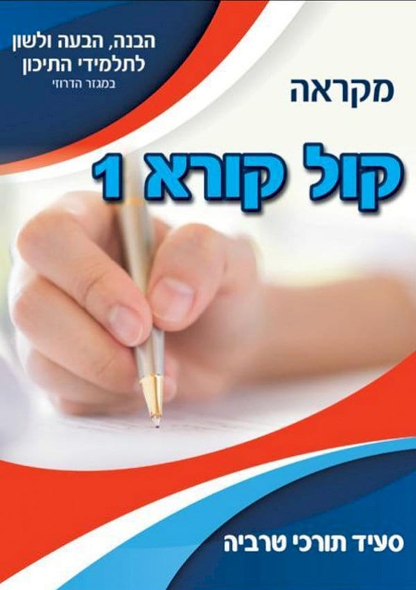 קול קורא 1